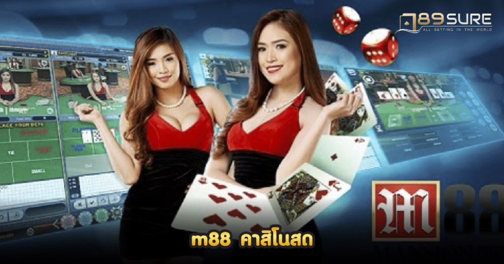 m88 คาสิโนสด